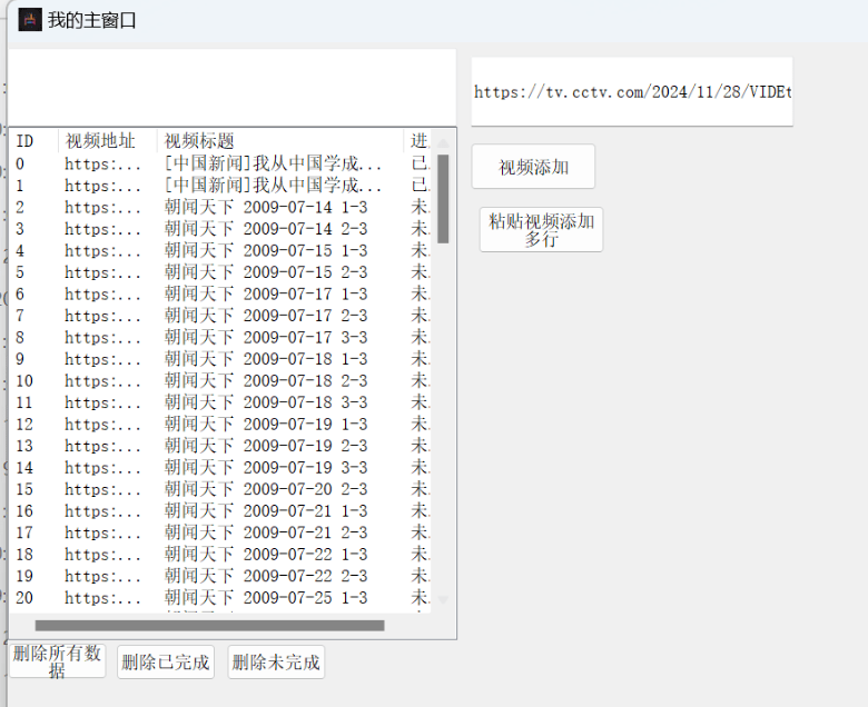 央视视频下载器v1.0 高清+超清+4K-颜夕资源网-第16张图片 央视视频下载器v1.0 高清+超清+4K-颜夕资源网-第16张图片