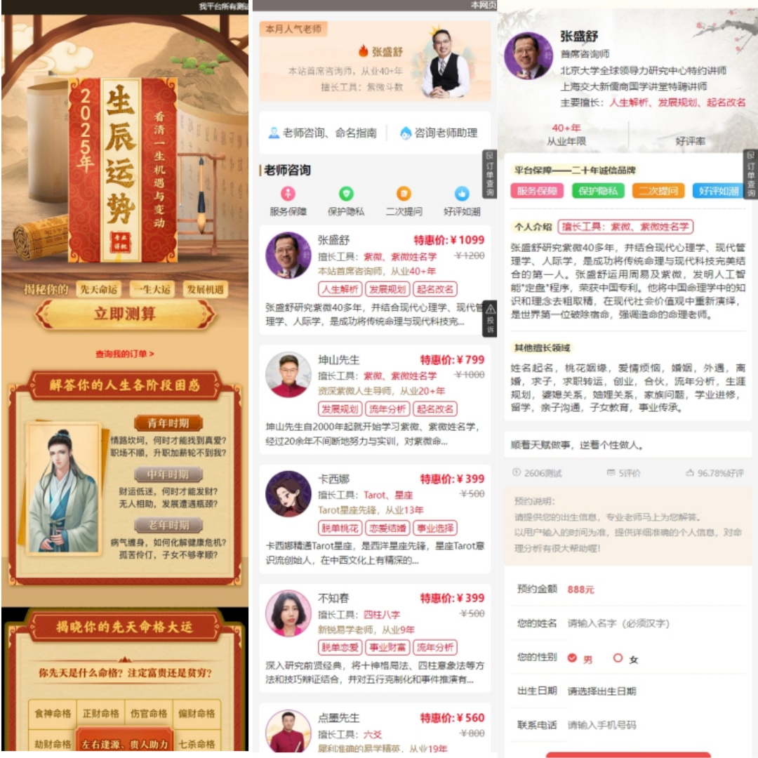 2025新版蛇年测算系统源码-颜夕资源网-第18张图片 2025新版蛇年测算系统源码-颜夕资源网-第18张图片