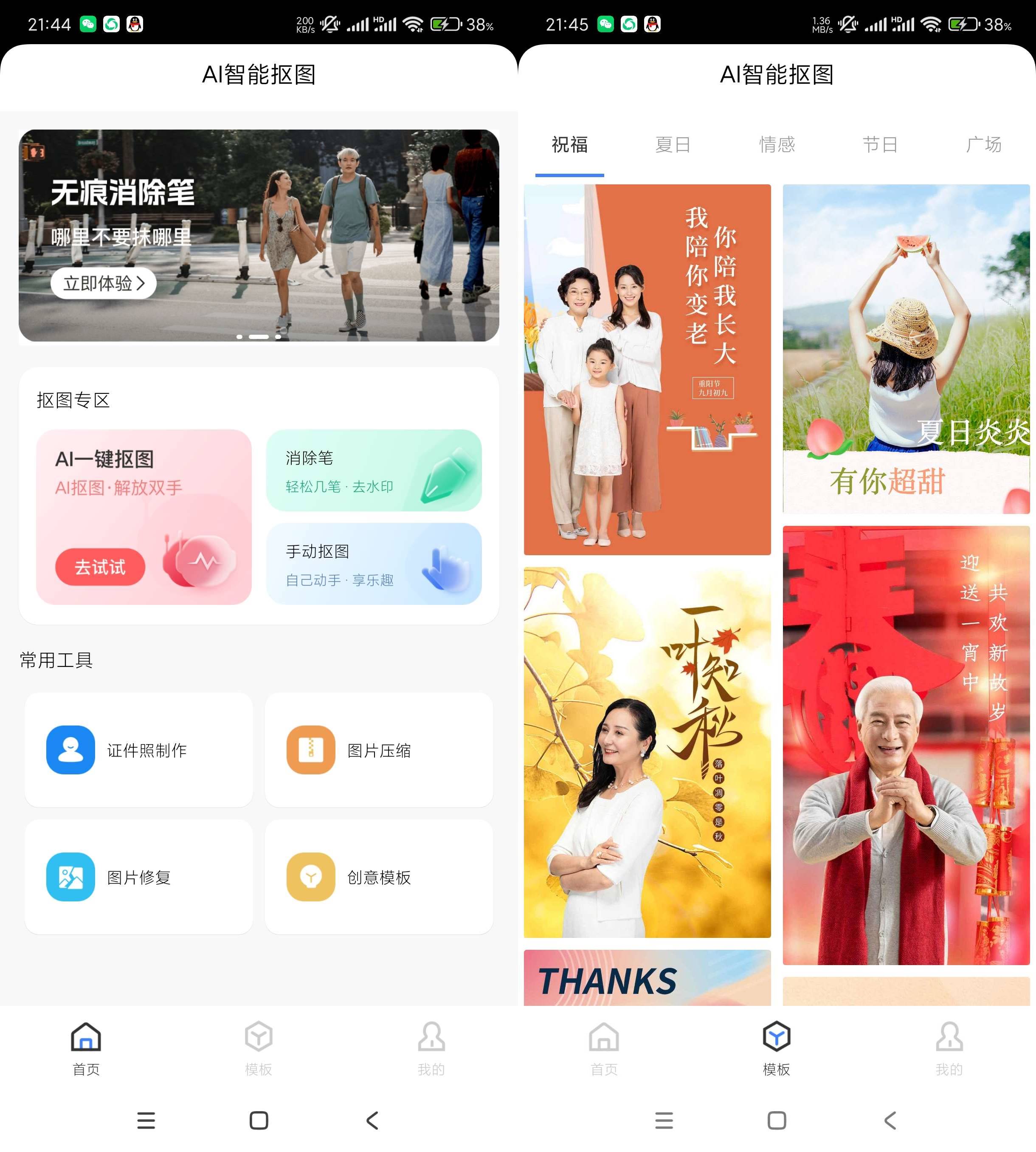 Android AI一键抠图 v1.0.3 智能AI一键抠图软件-颜夕资源网-第17张图片 Android AI一键抠图 v1.0.3 智能AI一键抠图软件-颜夕资源网-第17张图片