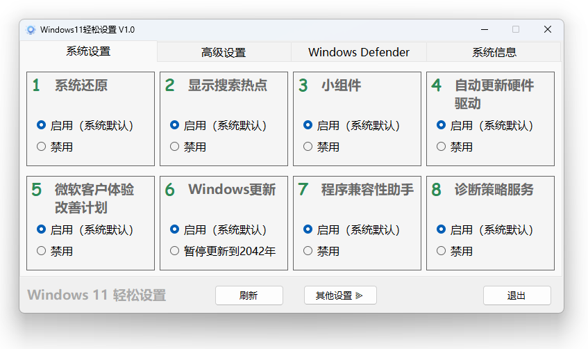 Windows 11、10 轻松设置 1.10 正式版-颜夕资源网-第17张图片 Windows 11、10 轻松设置 1.10 正式版-颜夕资源网-第17张图片