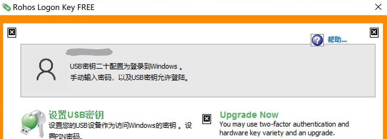 使用U盘解锁电脑Rohos Logon Key Free 2017-颜夕资源网-第16张图片 使用U盘解锁电脑Rohos Logon Key Free 2017-颜夕资源网-第16张图片