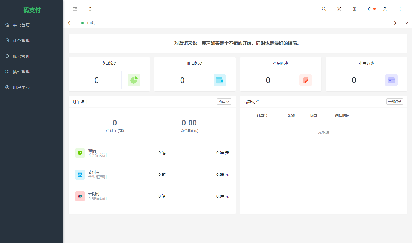 全新版本码支付个人免签支付系统源码 ThinkPHP框架开发 全开源 亲测-颜夕资源网-第18张图片 全新版本码支付个人免签支付系统源码 ThinkPHP框架开发 全开源 亲测-颜夕资源网-第18张图片