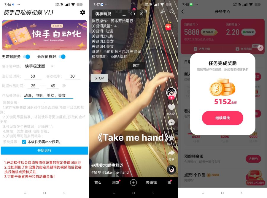快手自动刷视频 1.00快手极速版刷金币+快手养号-颜夕资源网-第16张图片 快手自动刷视频 1.00快手极速版刷金币+快手养号-颜夕资源网-第16张图片
