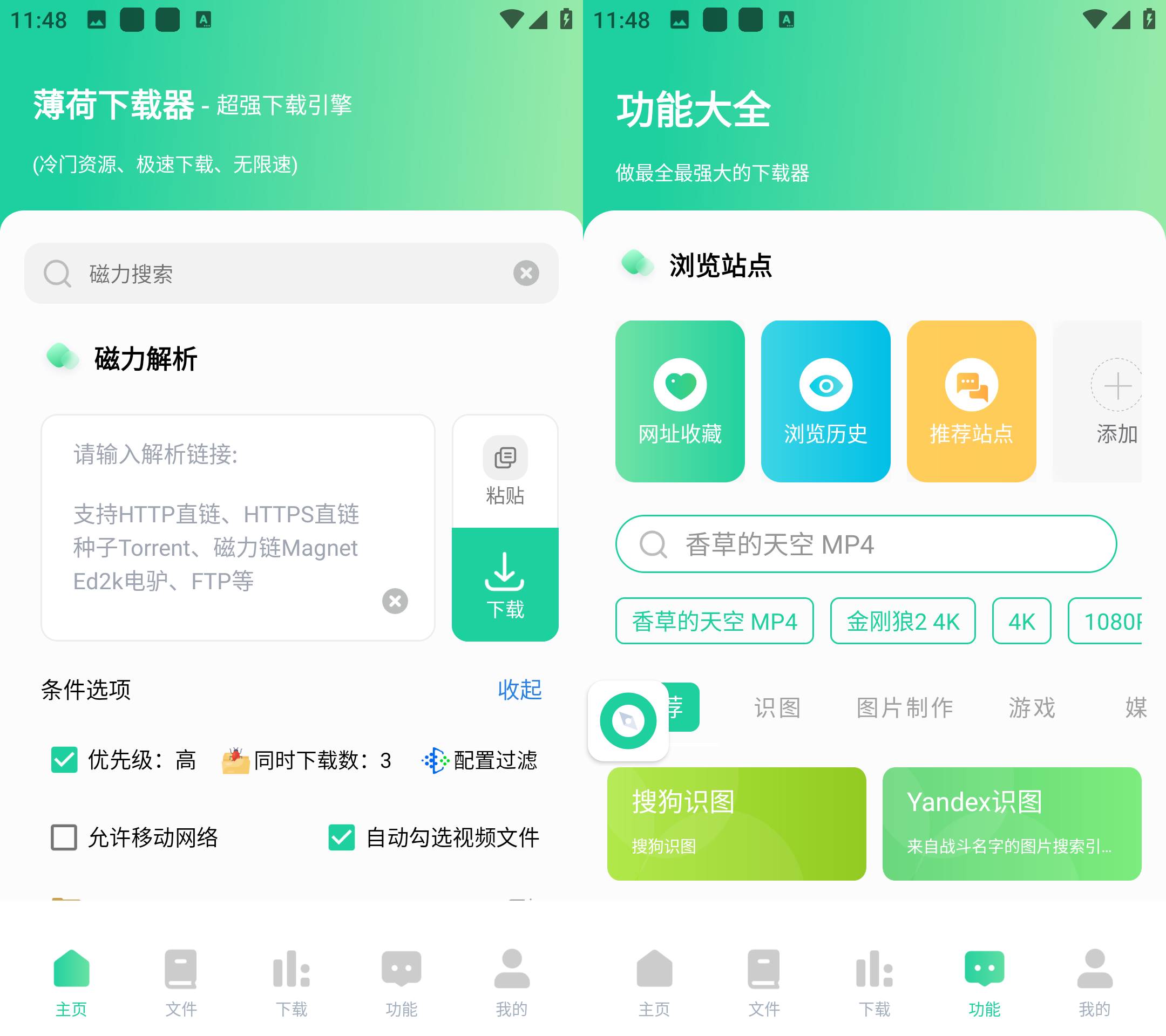 Android 薄荷下载 v1.1.8会员解锁版-颜夕资源网-第17张图片 Android 薄荷下载 v1.1.8会员解锁版-颜夕资源网-第17张图片