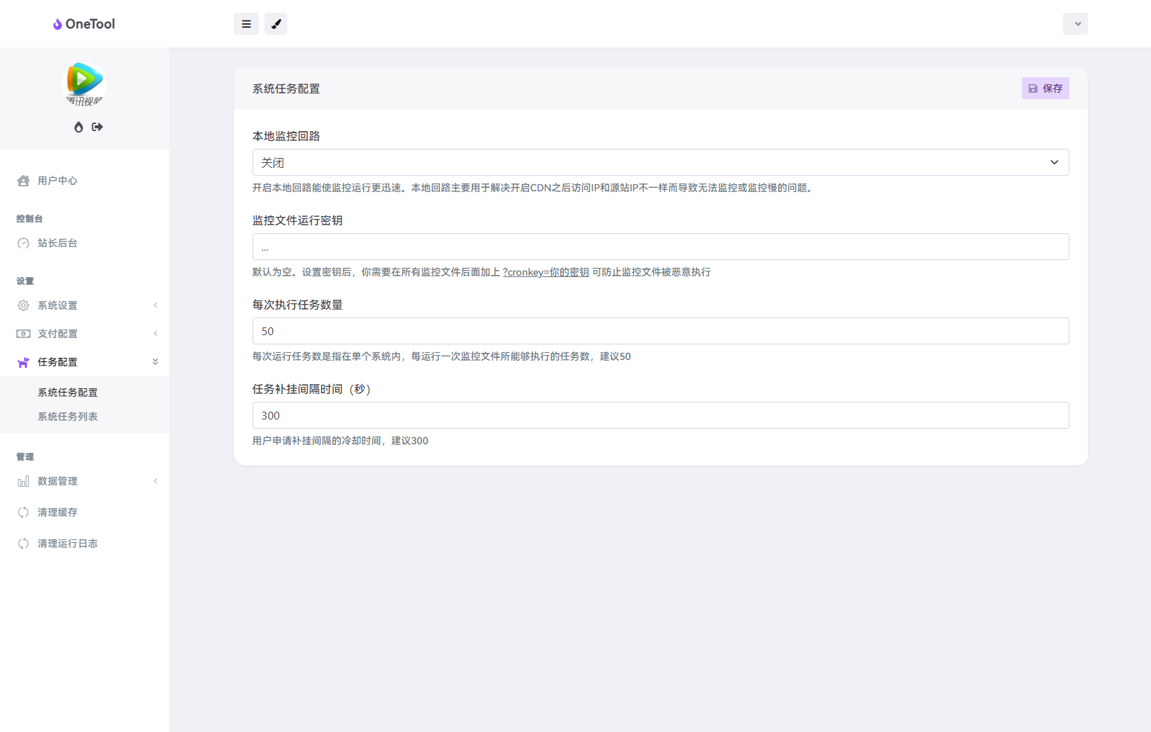 最新版OneTool十二合一云任务平台多任务挂机平台系统源码-颜夕资源网-第23张图片 最新版OneTool十二合一云任务平台多任务挂机平台系统源码-颜夕资源网-第23张图片