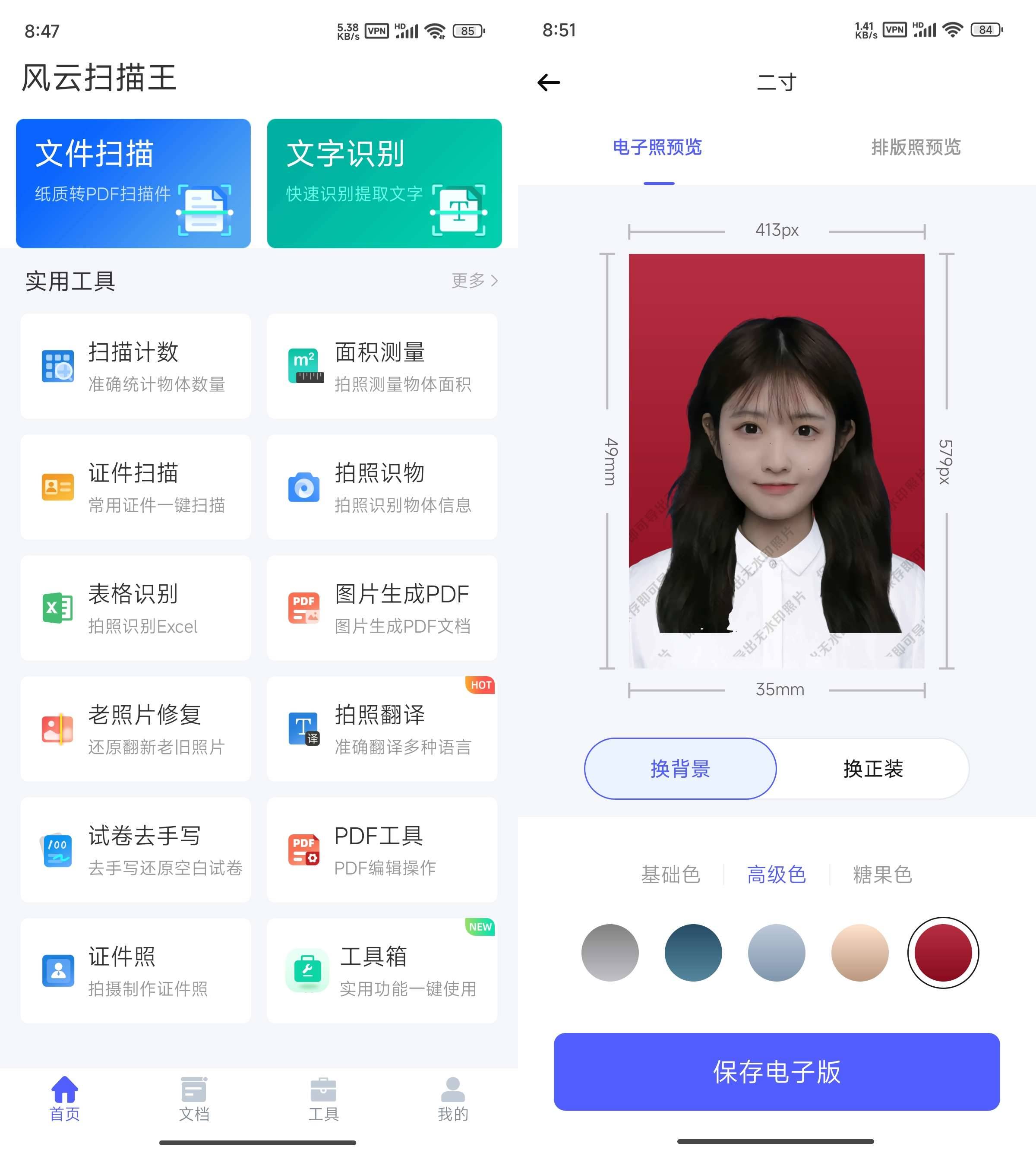 Android 风云扫描王 v4.4.1205 解锁会员免登陆-颜夕资源网-第17张图片 Android 风云扫描王 v4.4.1205 解锁会员免登陆-颜夕资源网-第17张图片