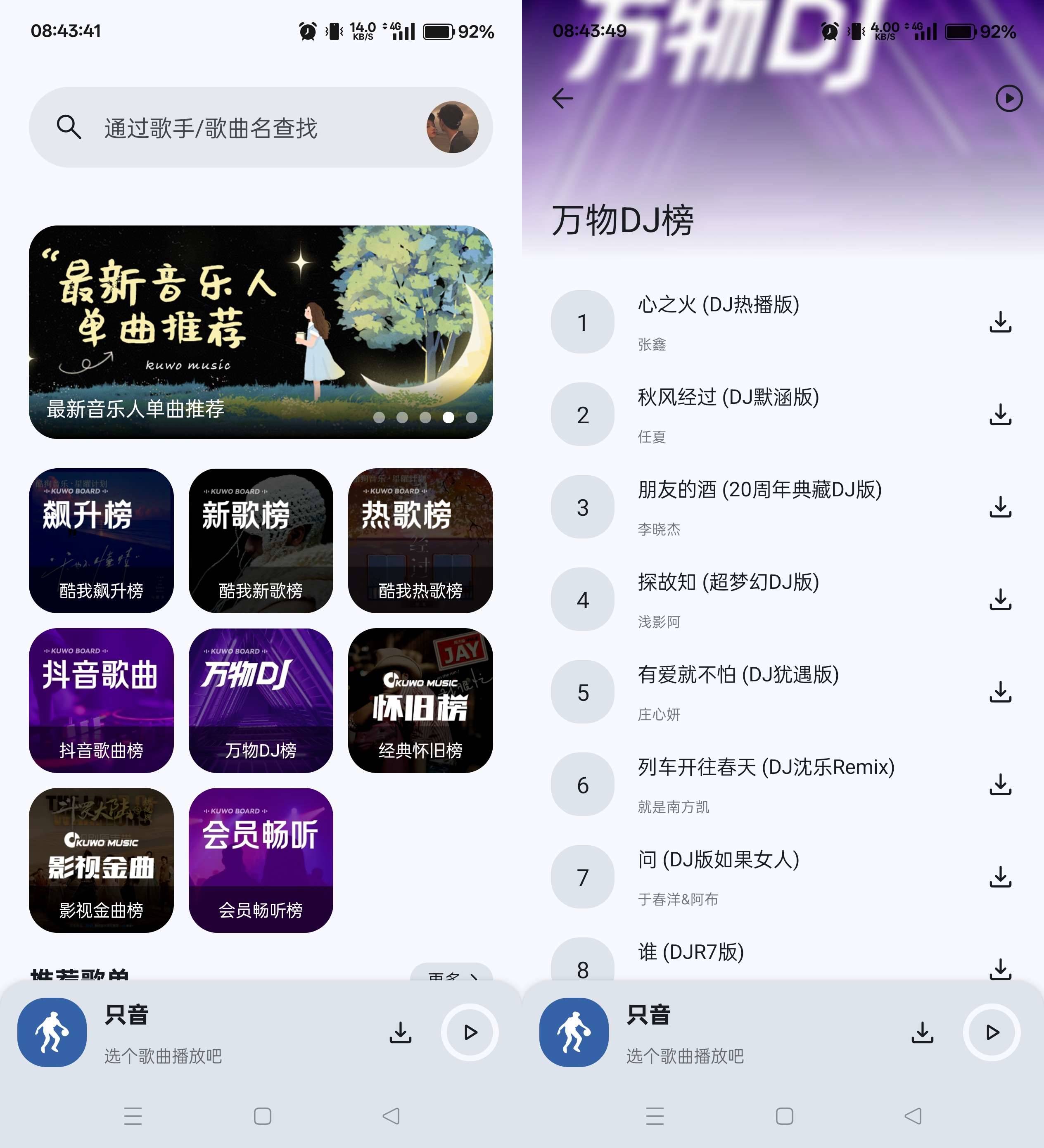Android 只音音乐 v1.0.0 无损音乐免费下载-颜夕资源网-第17张图片 Android 只音音乐 v1.0.0 无损音乐免费下载-颜夕资源网-第17张图片