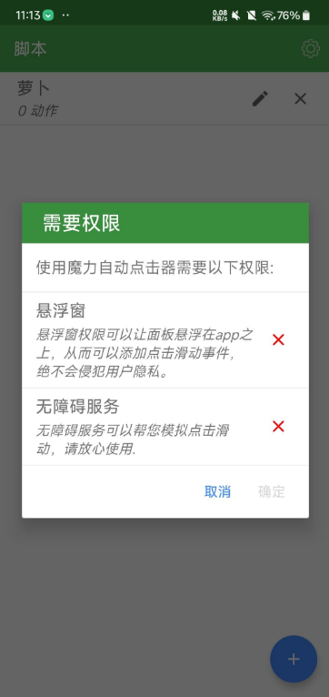 魔力自动点击器 1.4.24 自动点击器-颜夕资源网-第16张图片 魔力自动点击器 1.4.24 自动点击器-颜夕资源网-第16张图片
