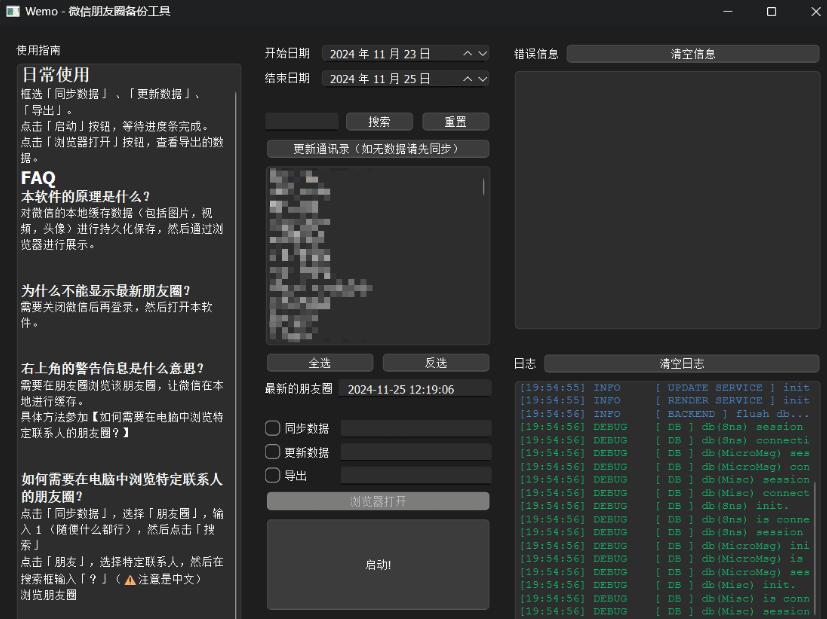 微信朋友圈导出工具 Wemo V1.1.0-颜夕资源网-第16张图片 微信朋友圈导出工具 Wemo V1.1.0-颜夕资源网-第16张图片