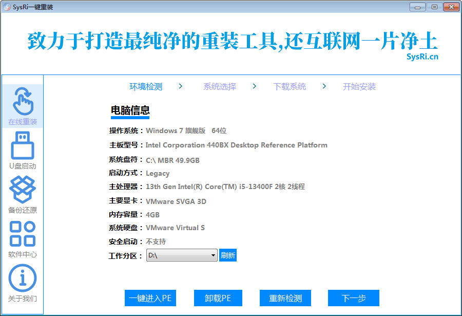 最新SysRi一键重装是一个纯净、强大、易用的系统重装工具。-颜夕资源网-第17张图片 最新SysRi一键重装是一个纯净、强大、易用的系统重装工具。-颜夕资源网-第17张图片