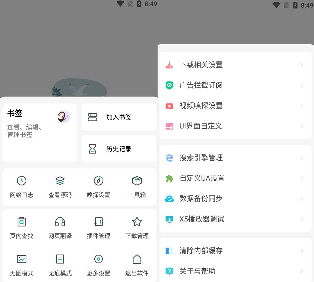 Android 嗅觉浏览器 v6.69无广告纯净版-颜夕资源网-第17张图片 Android 嗅觉浏览器 v6.69无广告纯净版-颜夕资源网-第17张图片