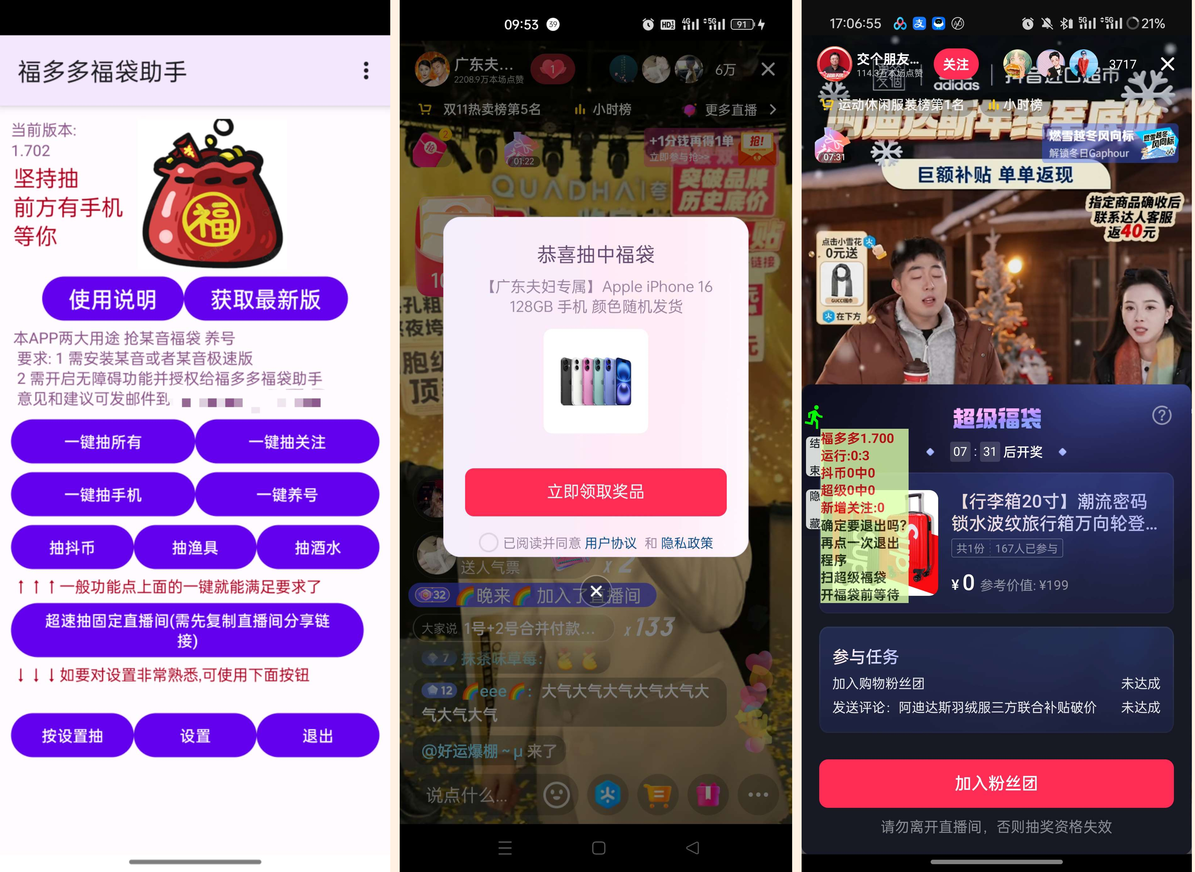 福多多福袋助手自动抢福袋轻松中iPhone-颜夕资源网-第16张图片 福多多福袋助手自动抢福袋轻松中iPhone-颜夕资源网-第16张图片
