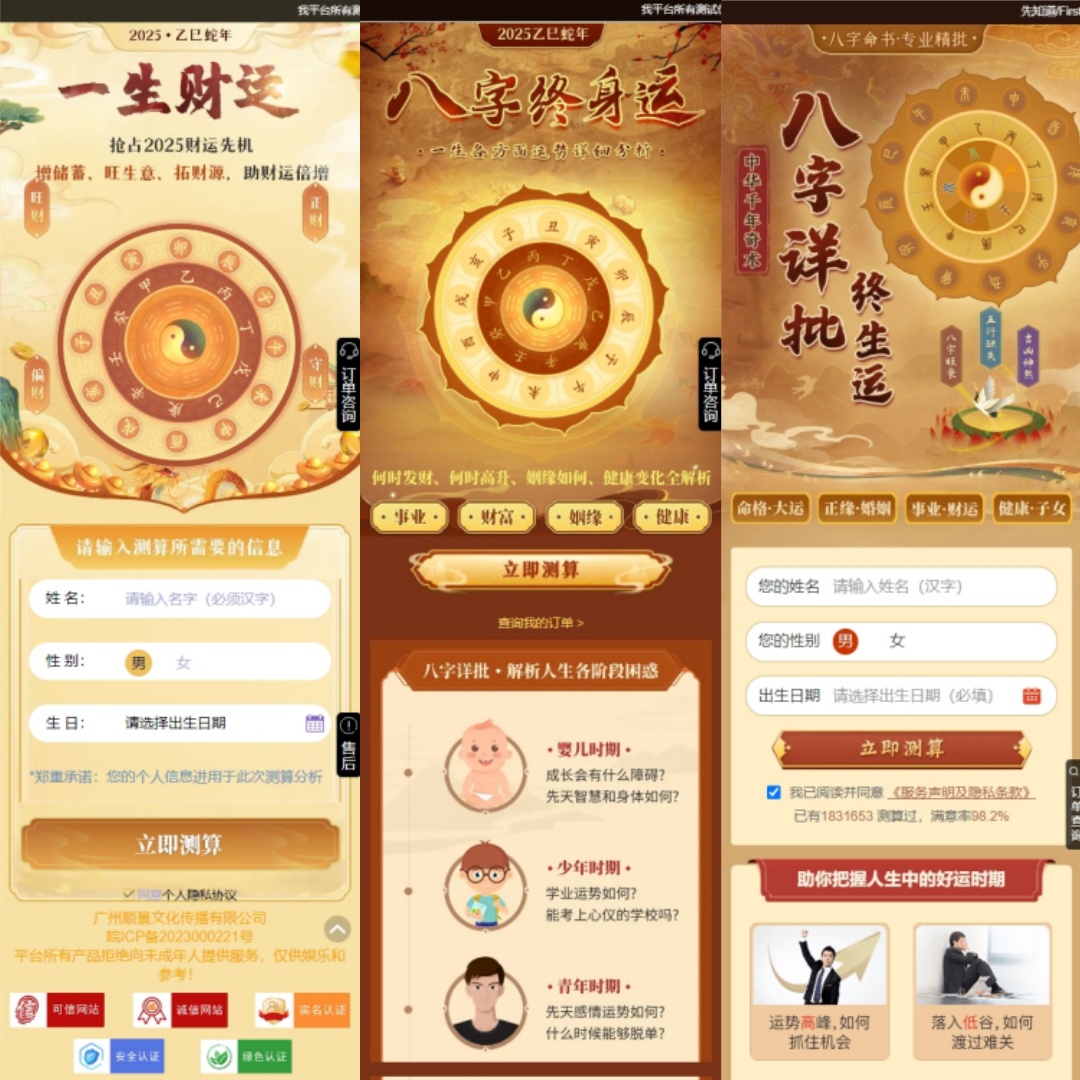 2025新版蛇年测算系统源码-颜夕资源网-第17张图片 2025新版蛇年测算系统源码-颜夕资源网-第17张图片