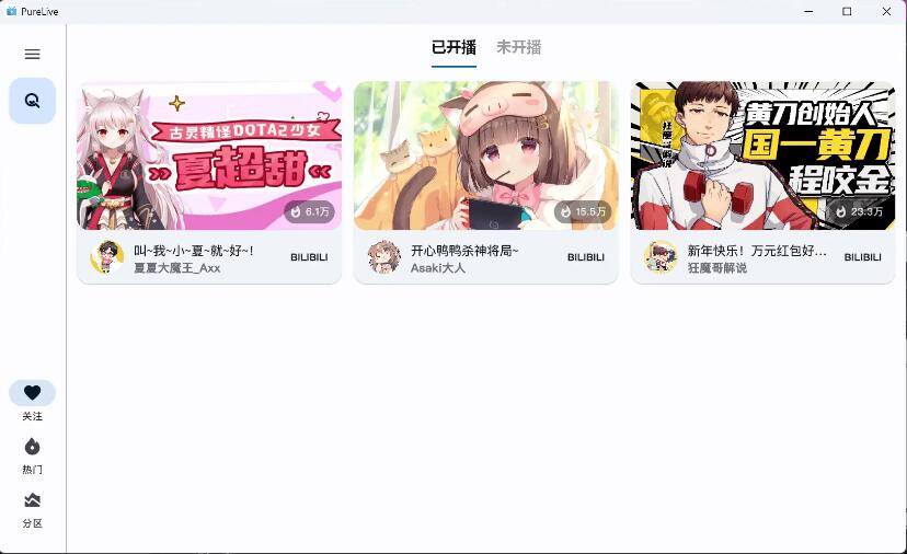 纯粹直播 v1.7.8 斗鱼B站虎牙抖音四合一直播软件,支持电脑/手机/TV版-颜夕资源网-第17张图片 纯粹直播 v1.7.8 斗鱼B站虎牙抖音四合一直播软件,支持电脑/手机/TV版-颜夕资源网-第17张图片
