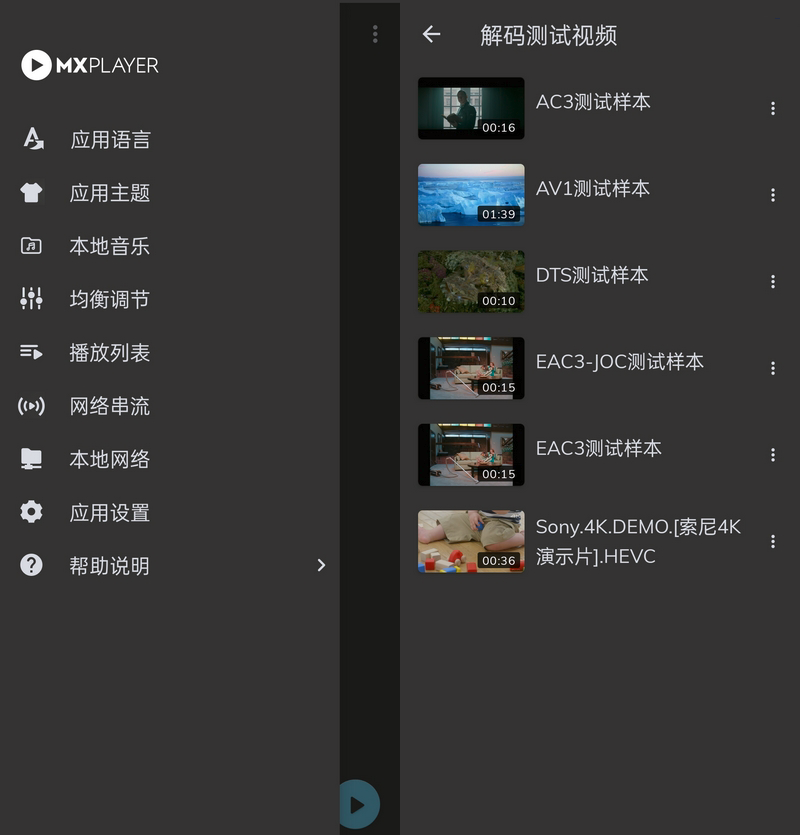 Android MX Player_v1.99.0解锁高级专业版-颜夕资源网-第17张图片 Android MX Player_v1.99.0解锁高级专业版-颜夕资源网-第17张图片