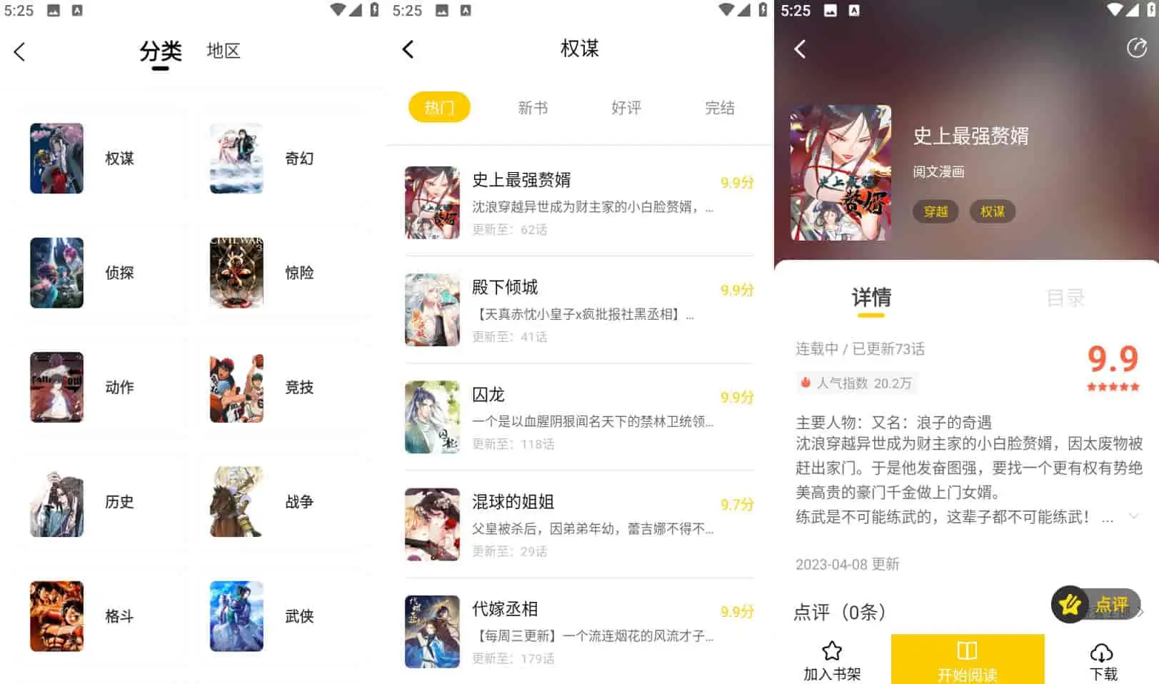 Android 漫天玉漫画 v2.3.6 去广告纯净版-颜夕资源网-第17张图片 Android 漫天玉漫画 v2.3.6 去广告纯净版-颜夕资源网-第17张图片