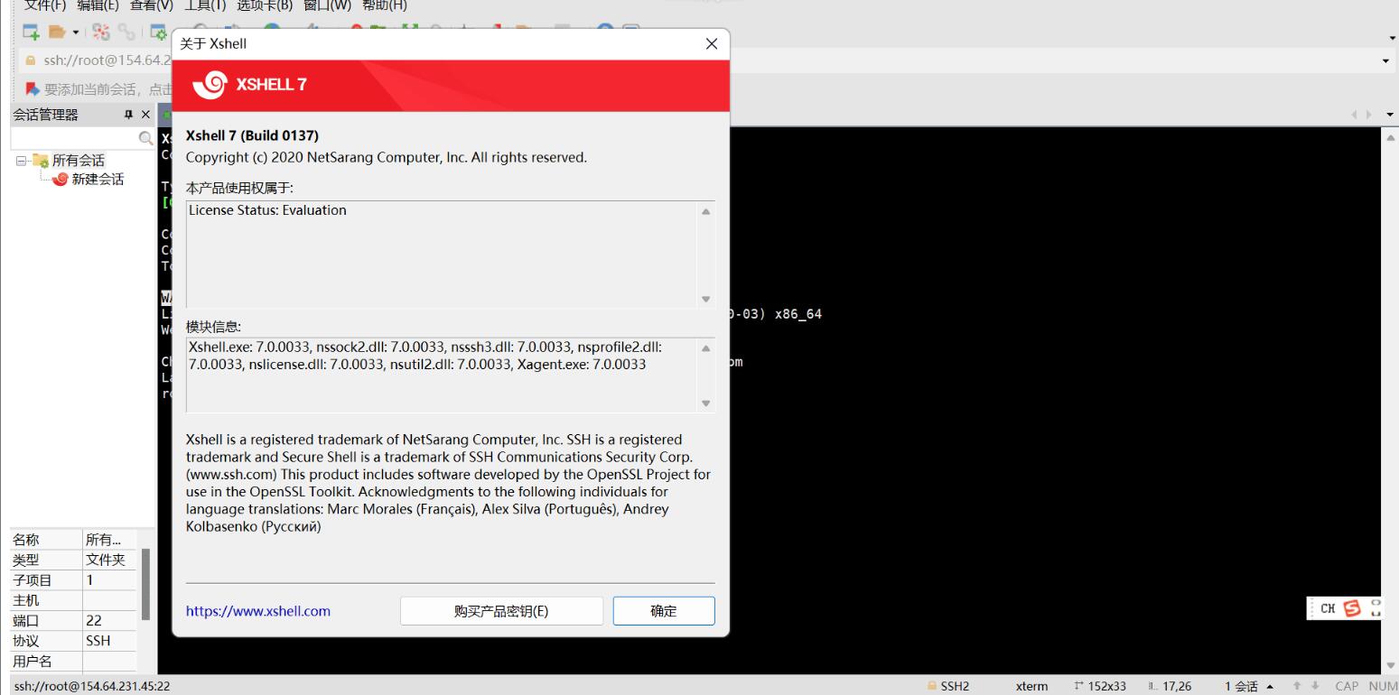 终端远程连接工具 Xshell 7.0.0137-颜夕资源网-第16张图片 终端远程连接工具 Xshell 7.0.0137-颜夕资源网-第16张图片