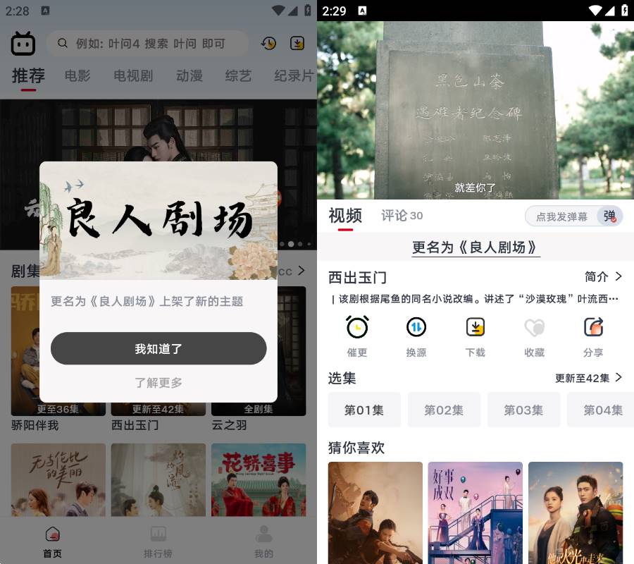 Android 良人剧场 v1.1.0 去广告纯净版-颜夕资源网-第17张图片 Android 良人剧场 v1.1.0 去广告纯净版-颜夕资源网-第17张图片