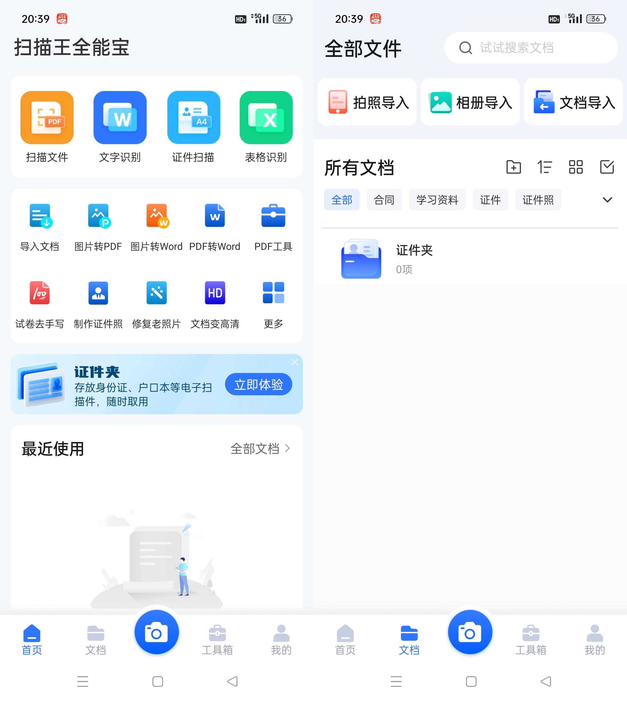 Android 扫描王全能宝 v6.8.35解锁会员版-颜夕资源网-第17张图片 Android 扫描王全能宝 v6.8.35解锁会员版-颜夕资源网-第17张图片