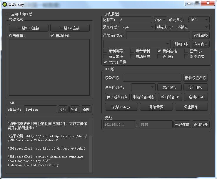 开源安卓实时投屏工具 QtScrcpy 3.0.1-颜夕资源网-第16张图片 开源安卓实时投屏工具 QtScrcpy 3.0.1-颜夕资源网-第16张图片