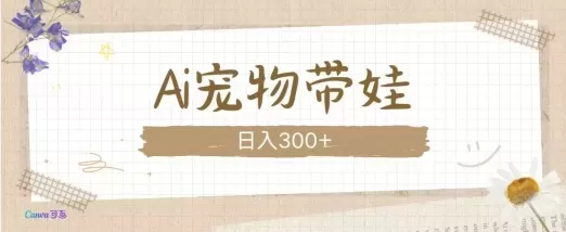 AI宠物带娃,这款视频让人爱心爆棚-颜夕资源网-第17张图片 AI宠物带娃,这款视频让人爱心爆棚-颜夕资源网-第17张图片