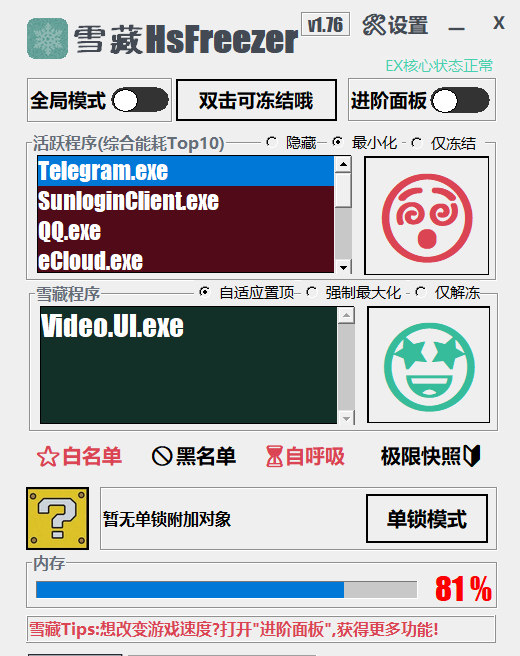 游戏冻结软件 | 雪藏 HsFreezer(2.10)-颜夕资源网-第17张图片 游戏冻结软件 | 雪藏 HsFreezer(2.10)-颜夕资源网-第17张图片