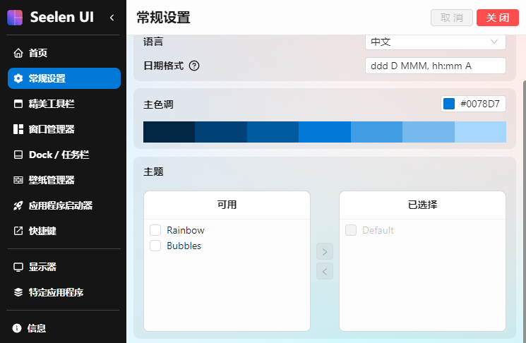 Seelen UI 桌面自定义 v2.0.12 优化Windows桌面-颜夕资源网-第17张图片 Seelen UI 桌面自定义 v2.0.12 优化Windows桌面-颜夕资源网-第17张图片