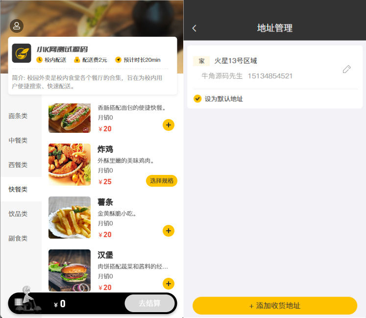 校园点餐订餐外卖跑腿Java源码-颜夕资源网-第16张图片 校园点餐订餐外卖跑腿Java源码-颜夕资源网-第16张图片