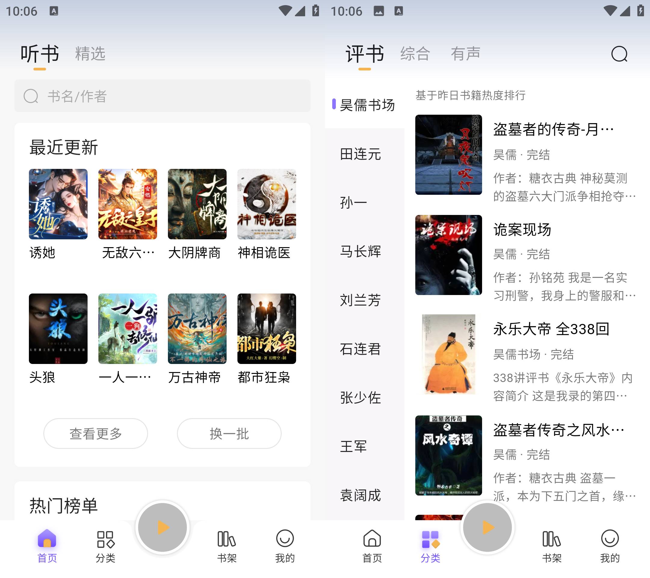 Android 云动听书 v1.3.9 解锁海量资源免费看-颜夕资源网-第17张图片 Android 云动听书 v1.3.9 解锁海量资源免费看-颜夕资源网-第17张图片