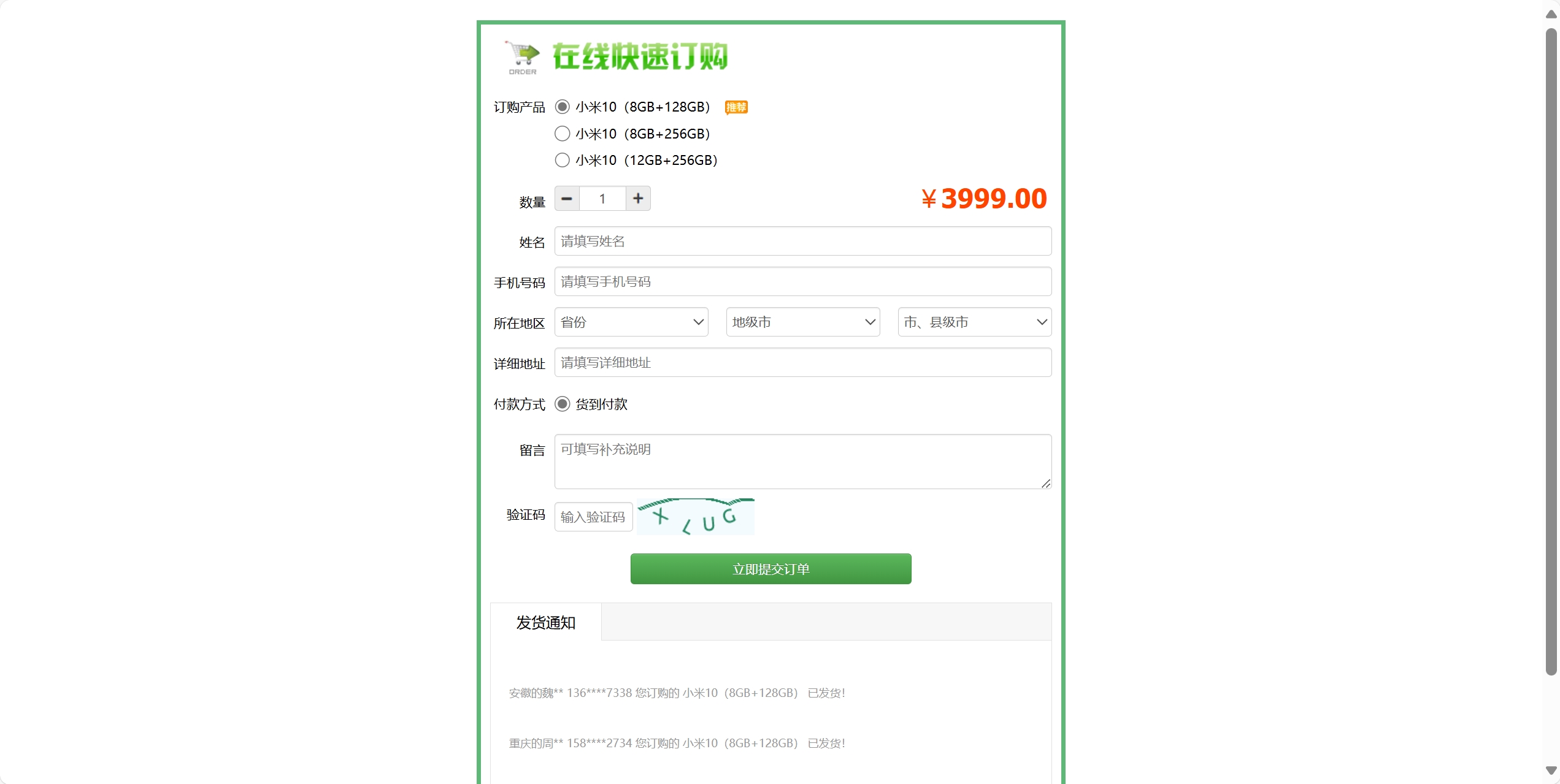 百度广告竞价页订单管理系统源码-颜夕资源网-第17张图片 百度广告竞价页订单管理系统源码-颜夕资源网-第17张图片