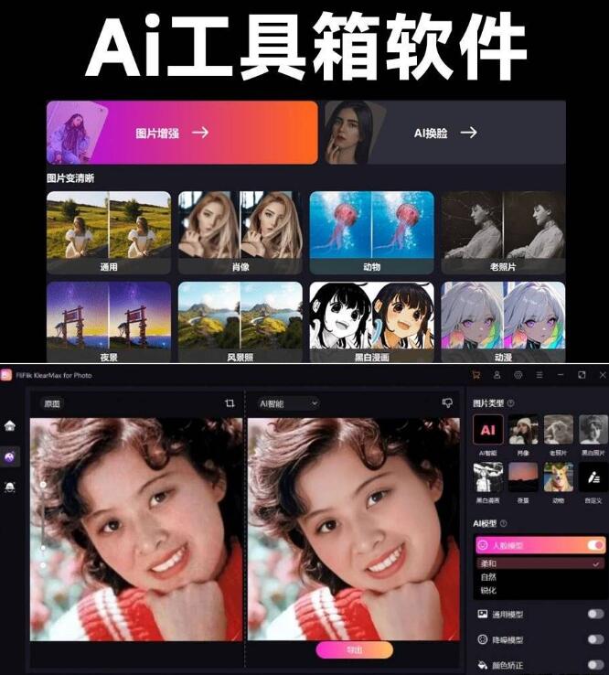 一键AI换脸、图像变清晰、老照片修复、黑白照片上色!-颜夕资源网-第16张图片 一键AI换脸、图像变清晰、老照片修复、黑白照片上色!-颜夕资源网-第16张图片