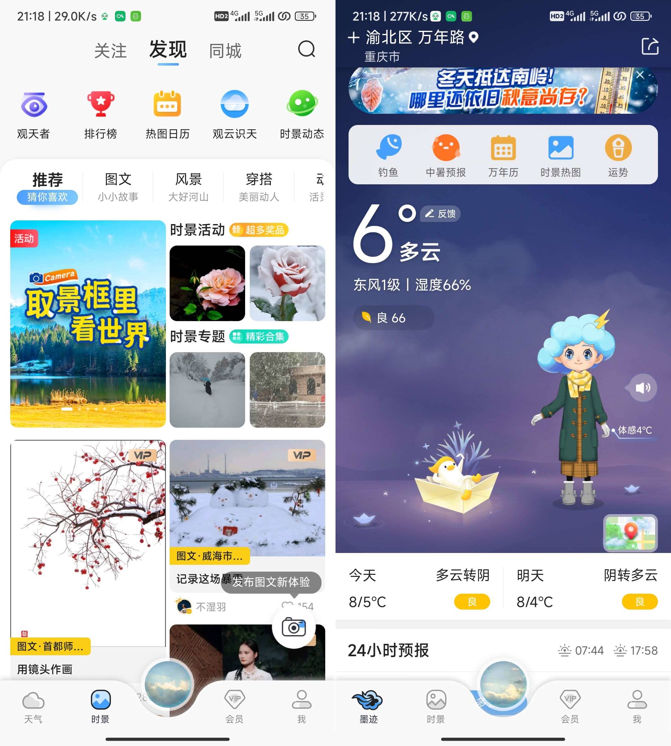 Android 墨迹天气 v9.0890.02去广告会员版-颜夕资源网-第17张图片 Android 墨迹天气 v9.0890.02去广告会员版-颜夕资源网-第17张图片