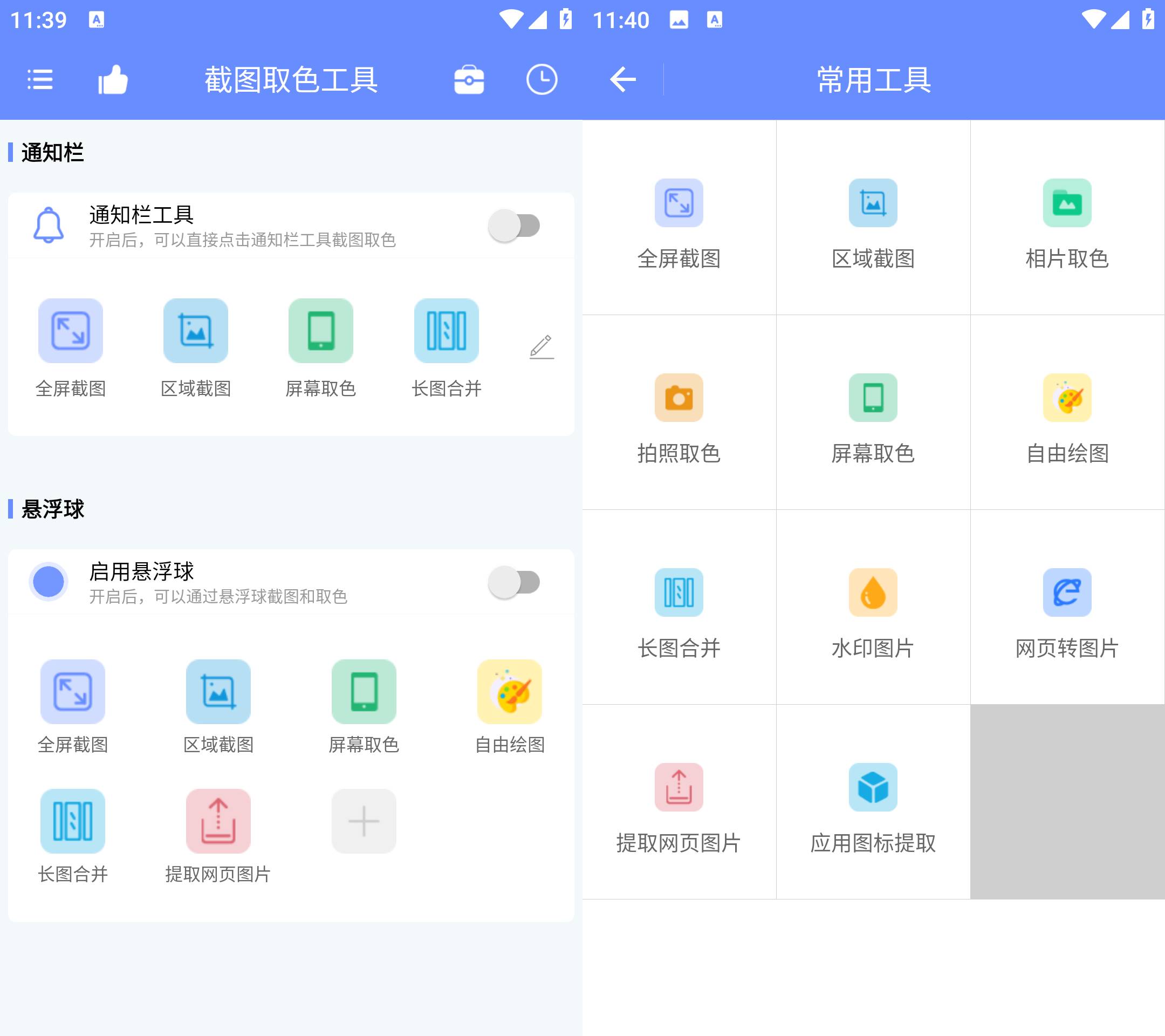 Android 截图取色工具 v1.0.1 去广告高级版-颜夕资源网-第17张图片 Android 截图取色工具 v1.0.1 去广告高级版-颜夕资源网-第17张图片