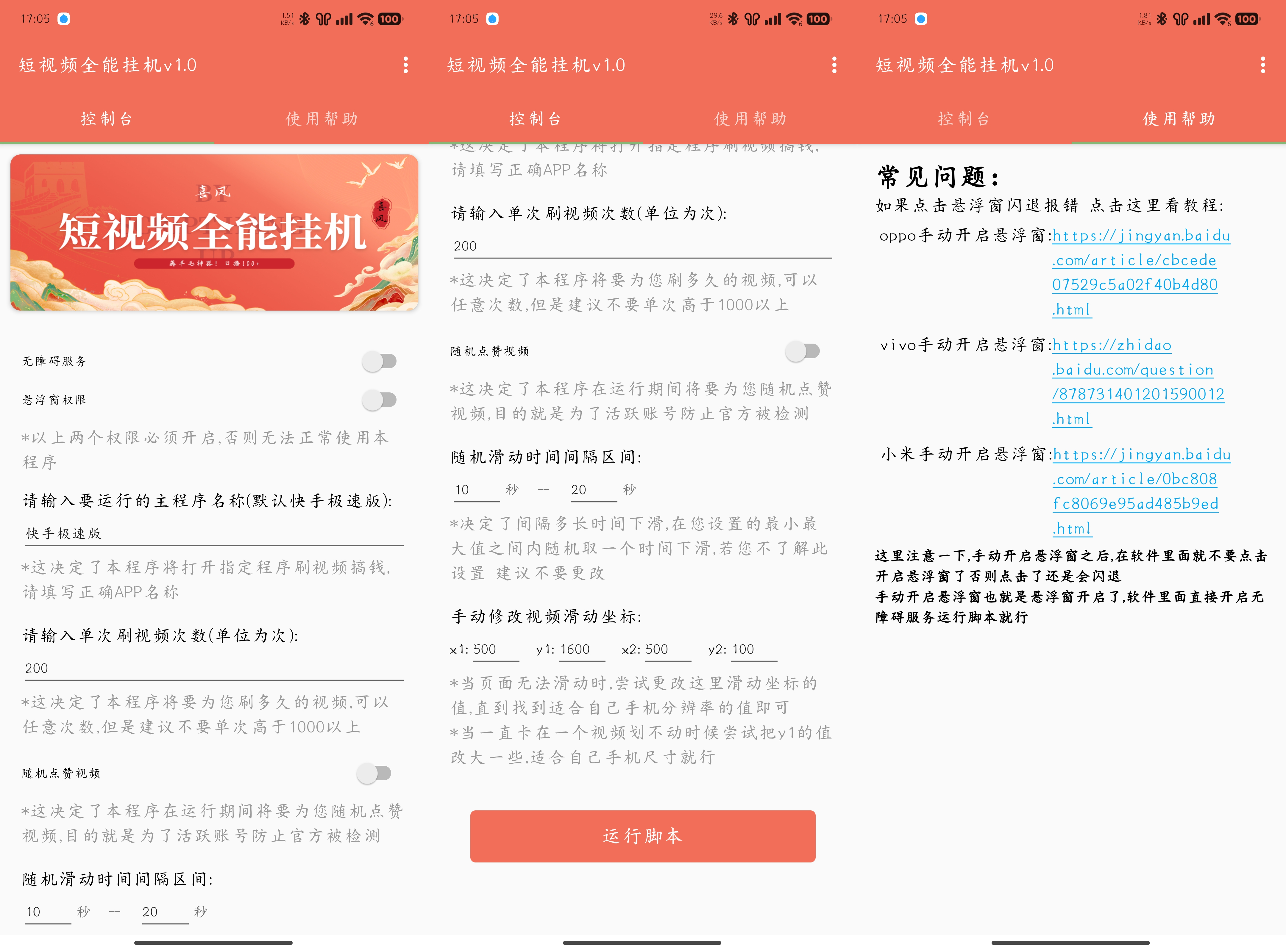 抖音快手全能挂机脚本 自动化不封号 薅羊毛神器-颜夕资源网-第17张图片 抖音快手全能挂机脚本 自动化不封号 薅羊毛神器-颜夕资源网-第17张图片