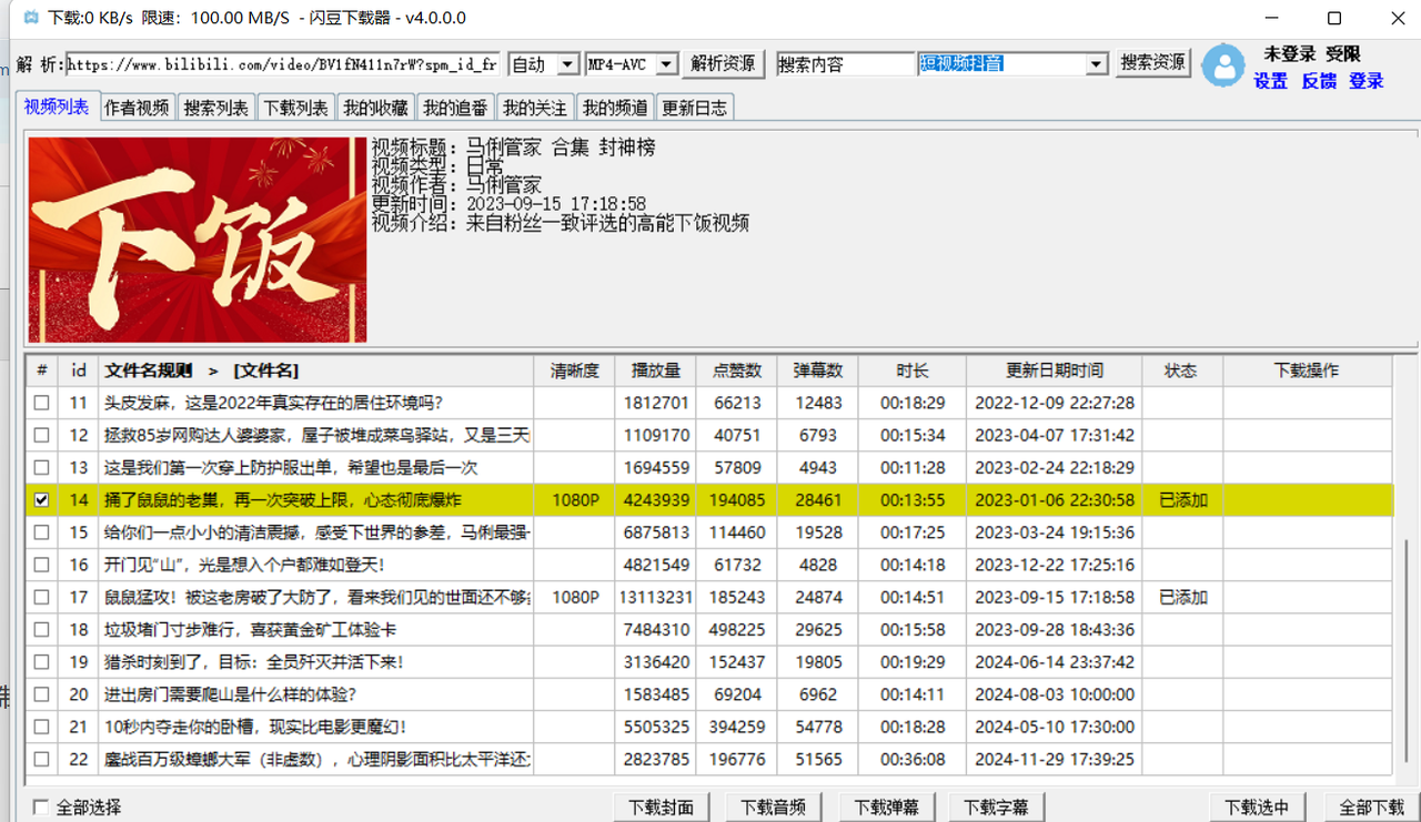 闪豆视频下载器V4.0.0.0---B站、优酷、爱奇艺视频下载器-颜夕资源网-第16张图片 闪豆视频下载器V4.0.0.0---B站、优酷、爱奇艺视频下载器-颜夕资源网-第16张图片