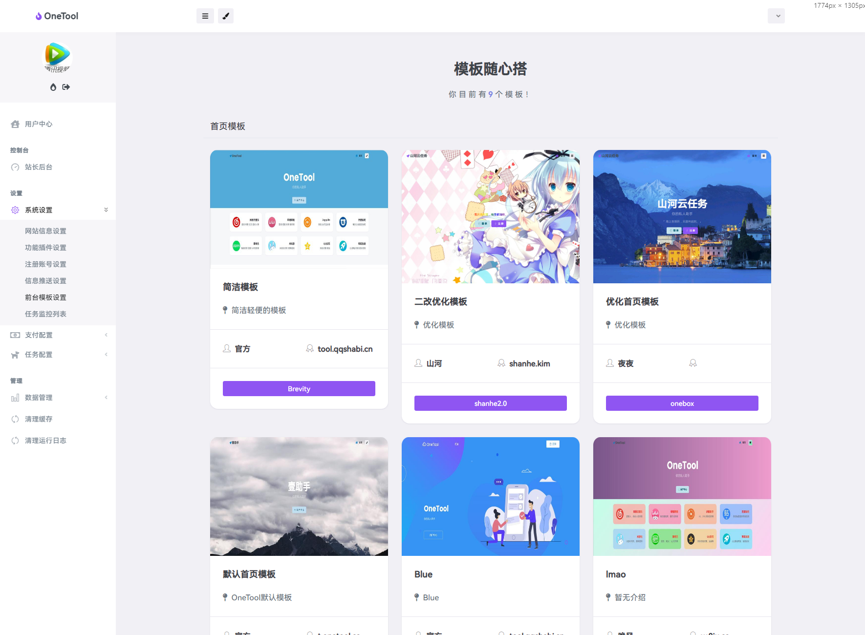 最新版OneTool十二合一云任务平台多任务挂机平台系统源码-颜夕资源网-第24张图片 最新版OneTool十二合一云任务平台多任务挂机平台系统源码-颜夕资源网-第24张图片