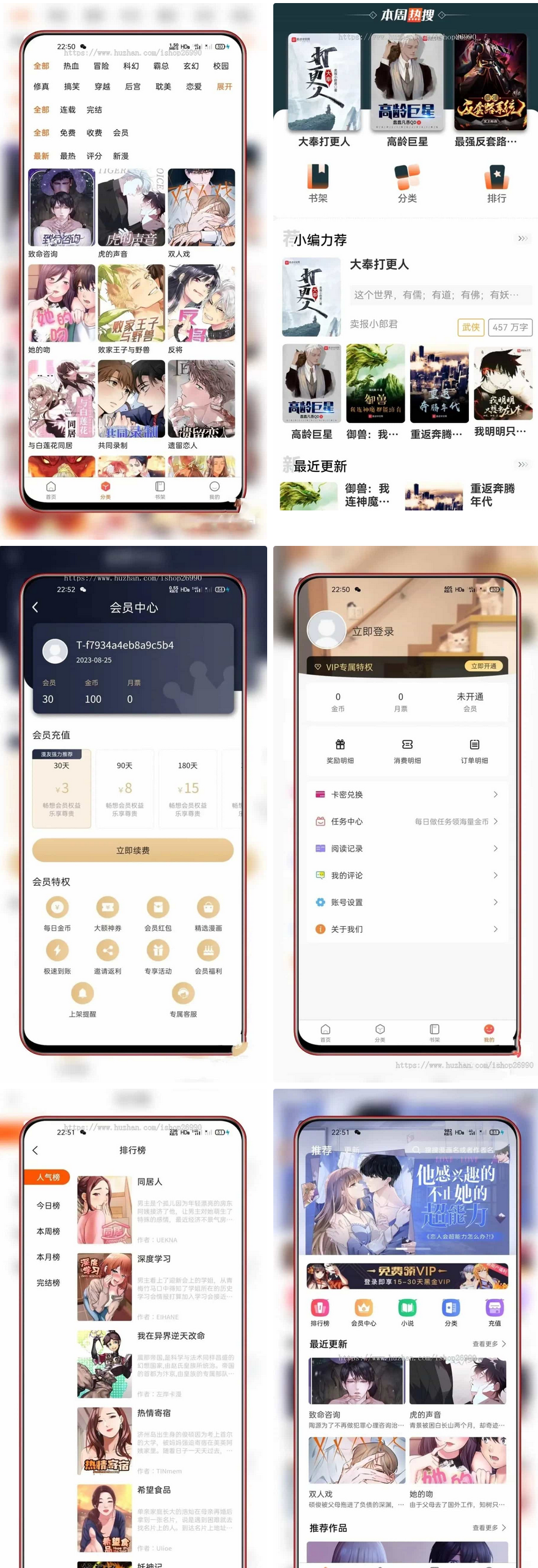 全新uniapp小说漫画APP小说源码/会员阅读/月票功能-颜夕资源网-第16张图片 全新uniapp小说漫画APP小说源码/会员阅读/月票功能-颜夕资源网-第16张图片