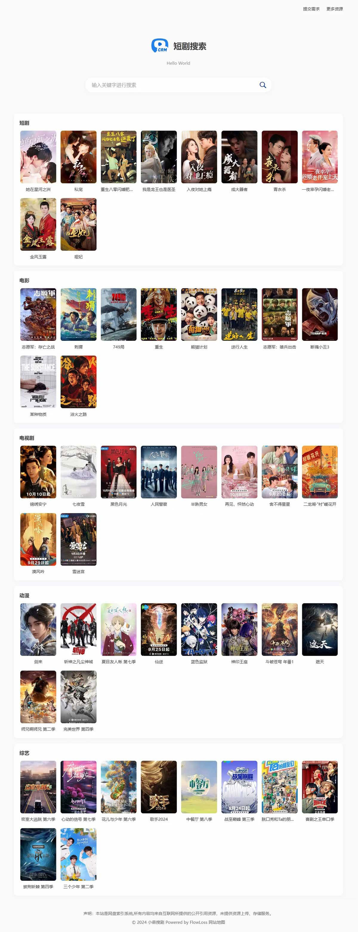 热门短剧搜索网站+内置1.2万条短视频数据+无授权开心版-颜夕资源网-第16张图片 热门短剧搜索网站+内置1.2万条短视频数据+无授权开心版-颜夕资源网-第16张图片
