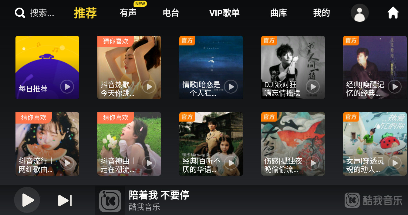 Android 酷我音乐车机版 v6.7.3.21 解锁会员版-颜夕资源网-第17张图片 Android 酷我音乐车机版 v6.7.3.21 解锁会员版-颜夕资源网-第17张图片
