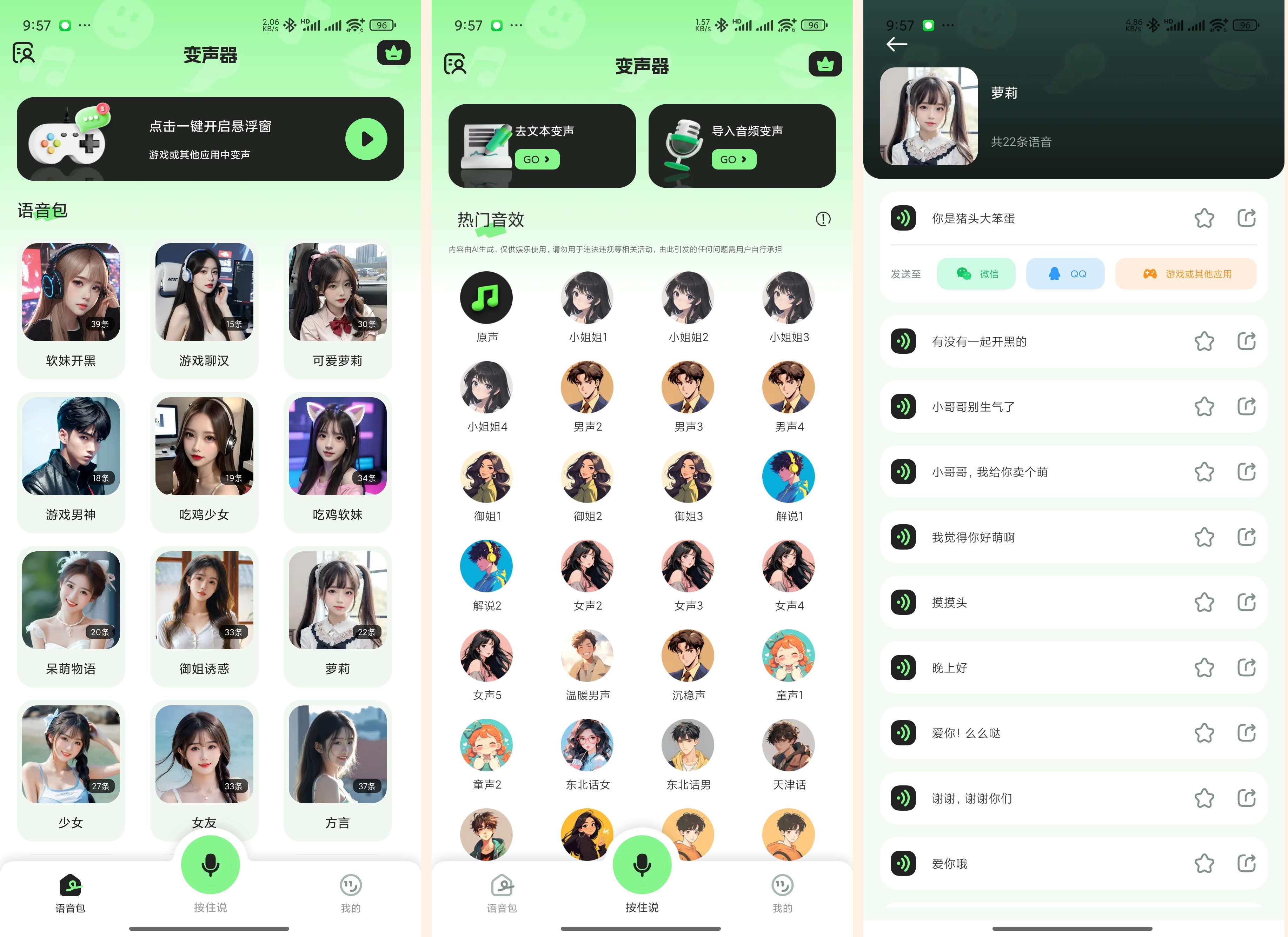 最火!变声器聊天交友伪娘变声解锁会员版-颜夕资源网-第16张图片 最火!变声器聊天交友伪娘变声解锁会员版-颜夕资源网-第16张图片