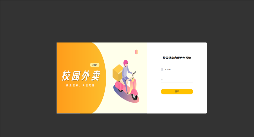 校园点餐订餐外卖跑腿Java源码-颜夕资源网-第19张图片 校园点餐订餐外卖跑腿Java源码-颜夕资源网-第19张图片