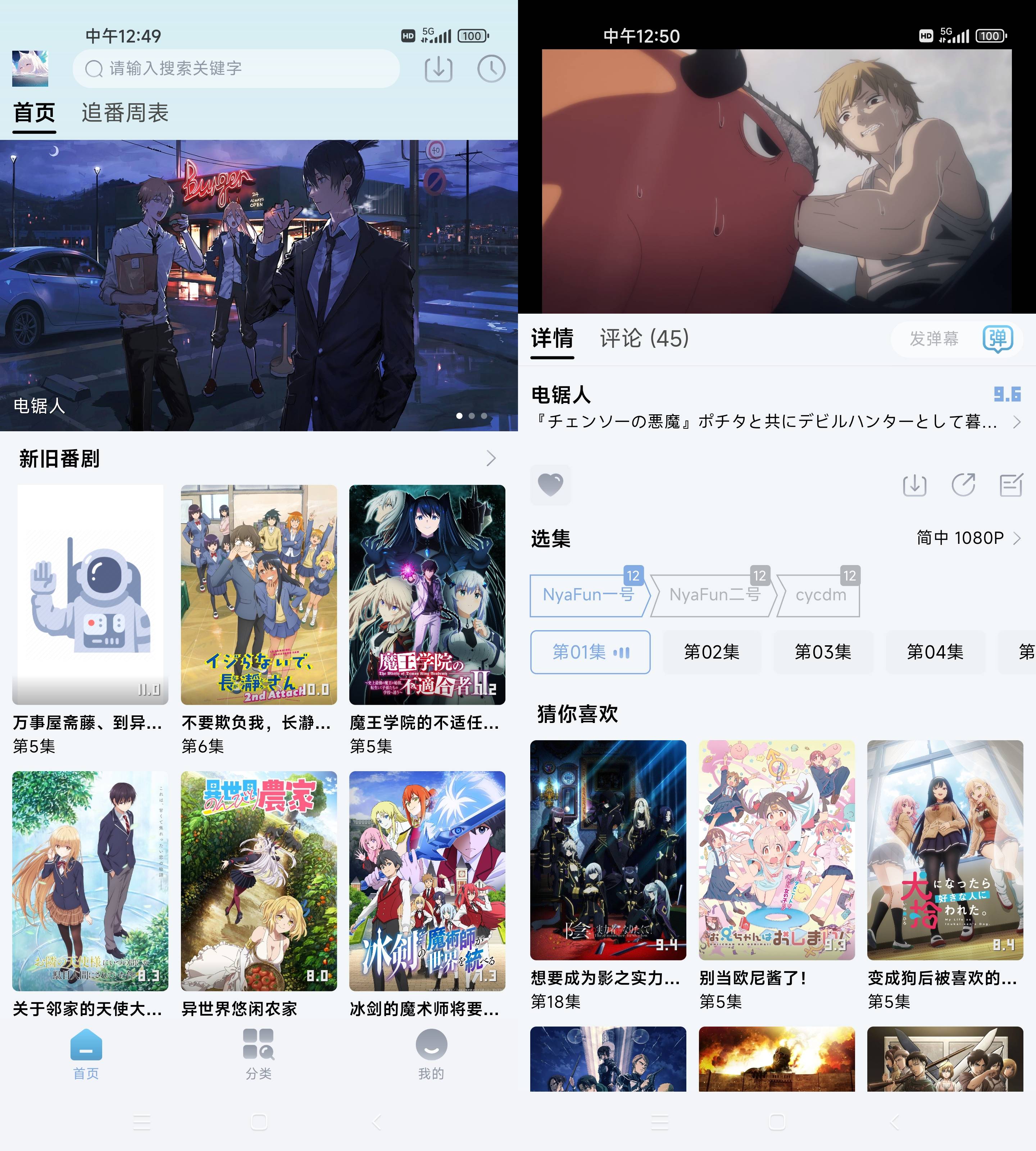 Android NyaFun动漫 v3.4.0去广告清爽版-颜夕资源网-第17张图片 Android NyaFun动漫 v3.4.0去广告清爽版-颜夕资源网-第17张图片