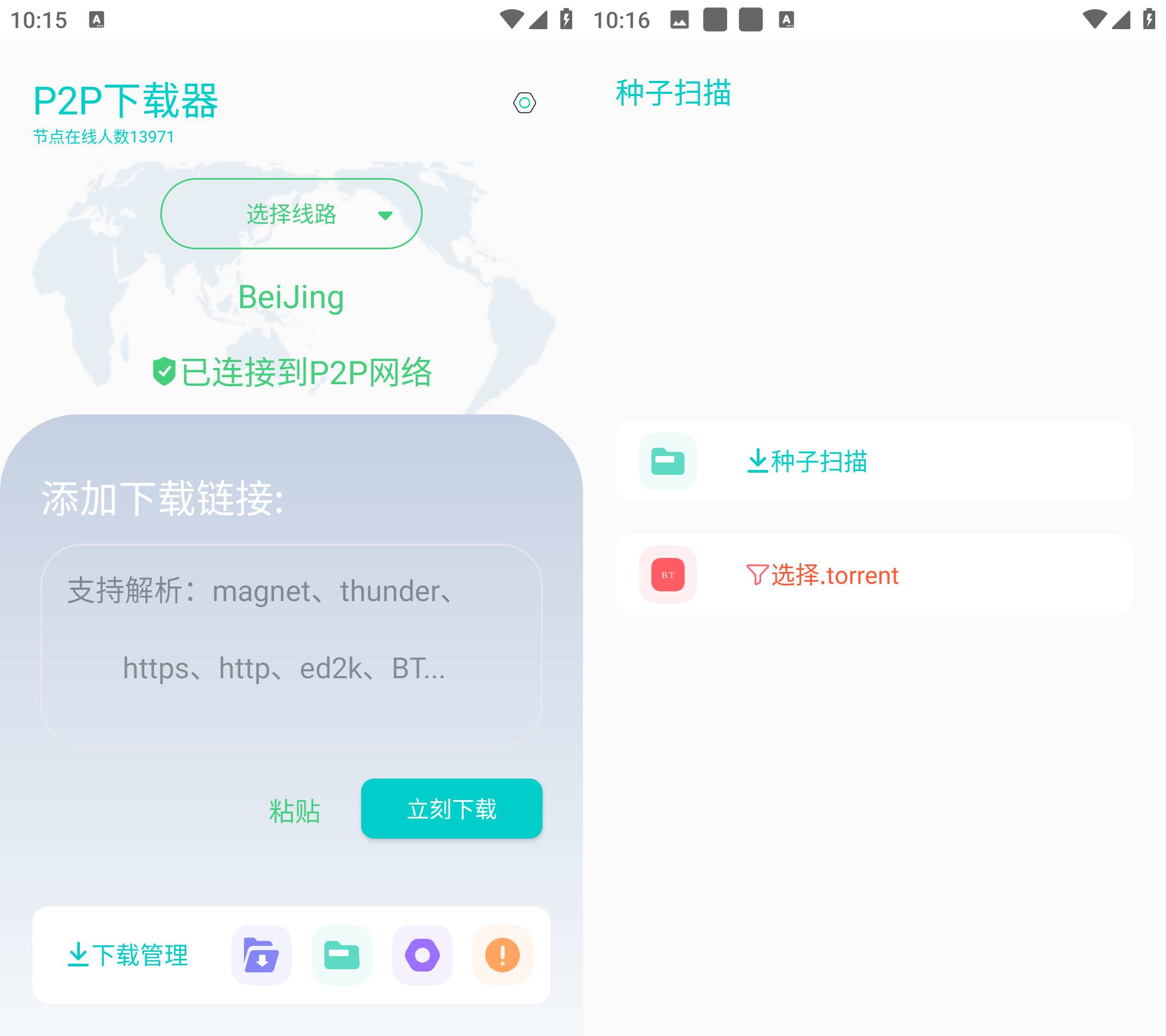 Android P2P下载器 v1.4.2无限速解锁会员版-颜夕资源网-第17张图片 Android P2P下载器 v1.4.2无限速解锁会员版-颜夕资源网-第17张图片