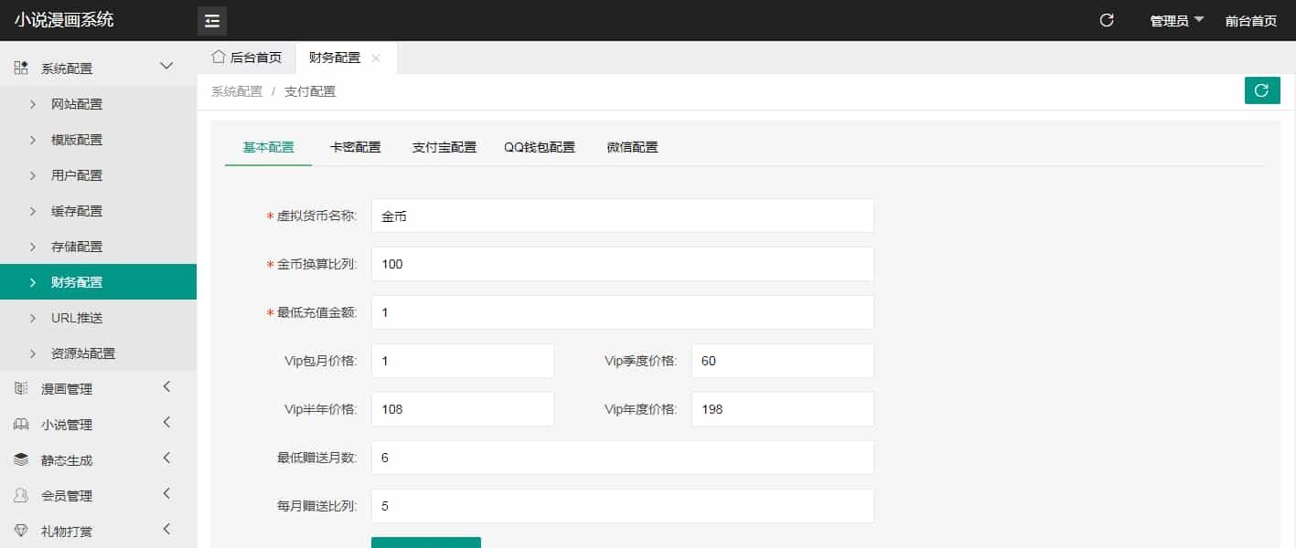 全新uniapp小说漫画APP小说源码/会员阅读/月票功能-颜夕资源网-第17张图片 全新uniapp小说漫画APP小说源码/会员阅读/月票功能-颜夕资源网-第17张图片