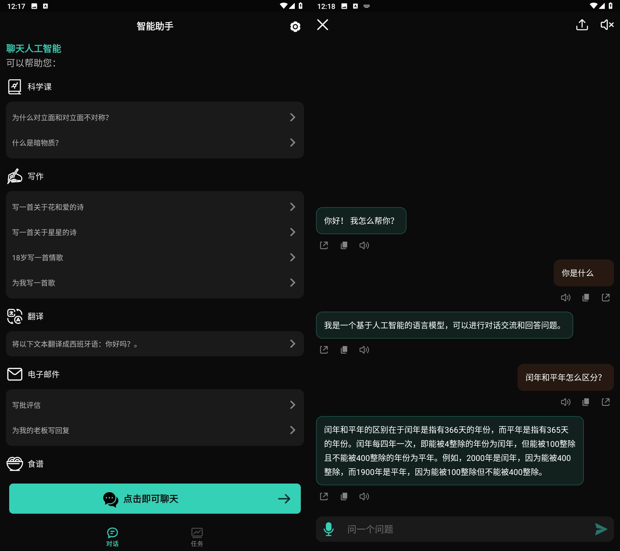 ChatAI ChatGPT智能助手 v2.1.0解锁会员版-颜夕资源网-第17张图片 ChatAI ChatGPT智能助手 v2.1.0解锁会员版-颜夕资源网-第17张图片