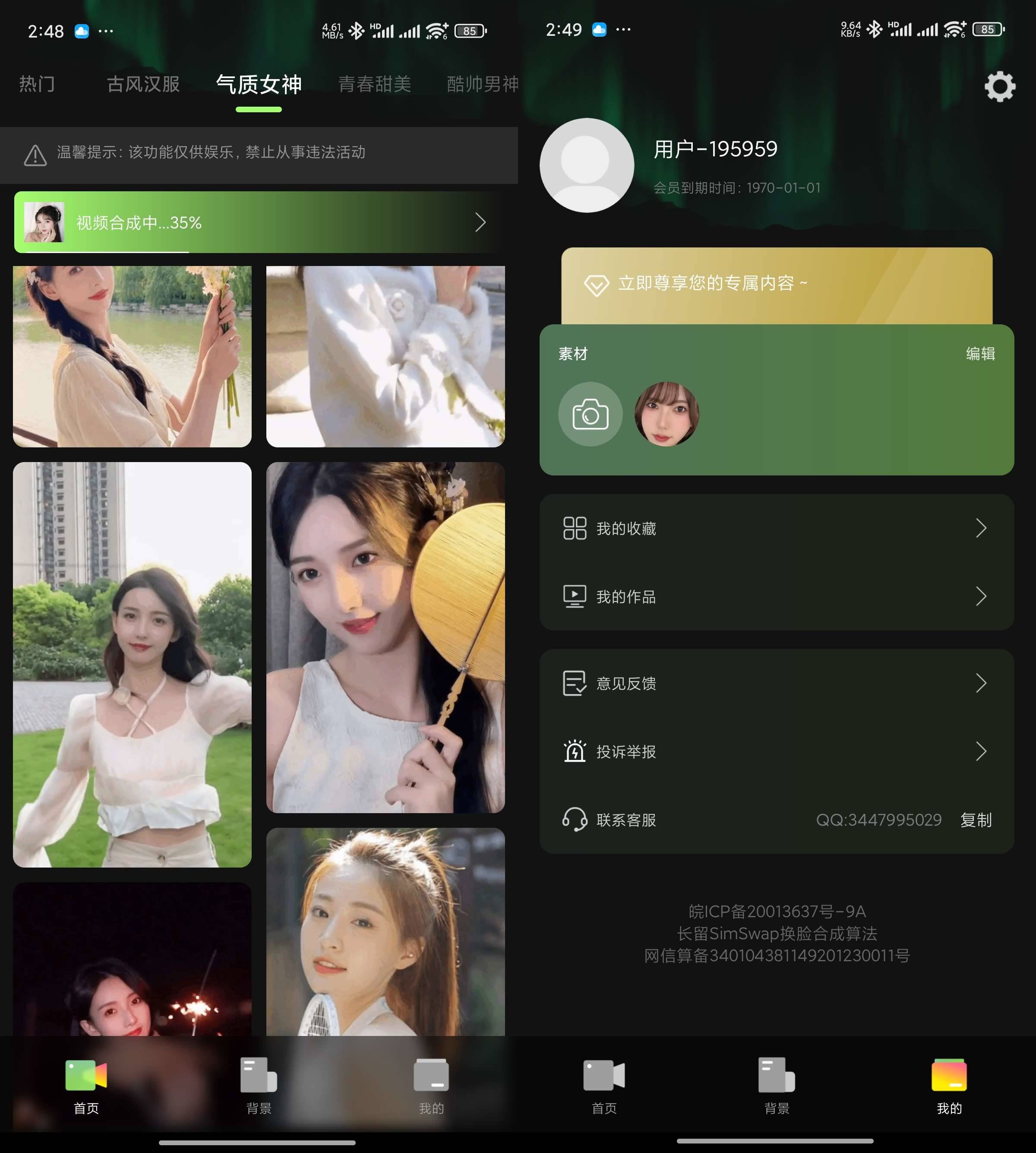 Android 换脸变装视频秀 v1.2.4 美女视频AI换脸-颜夕资源网-第17张图片 Android 换脸变装视频秀 v1.2.4 美女视频AI换脸-颜夕资源网-第17张图片
