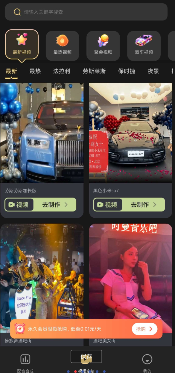 装X视频生成!豪车、美女、夜店配音自定义生成!-颜夕资源网-第16张图片 装X视频生成!豪车、美女、夜店配音自定义生成!-颜夕资源网-第16张图片