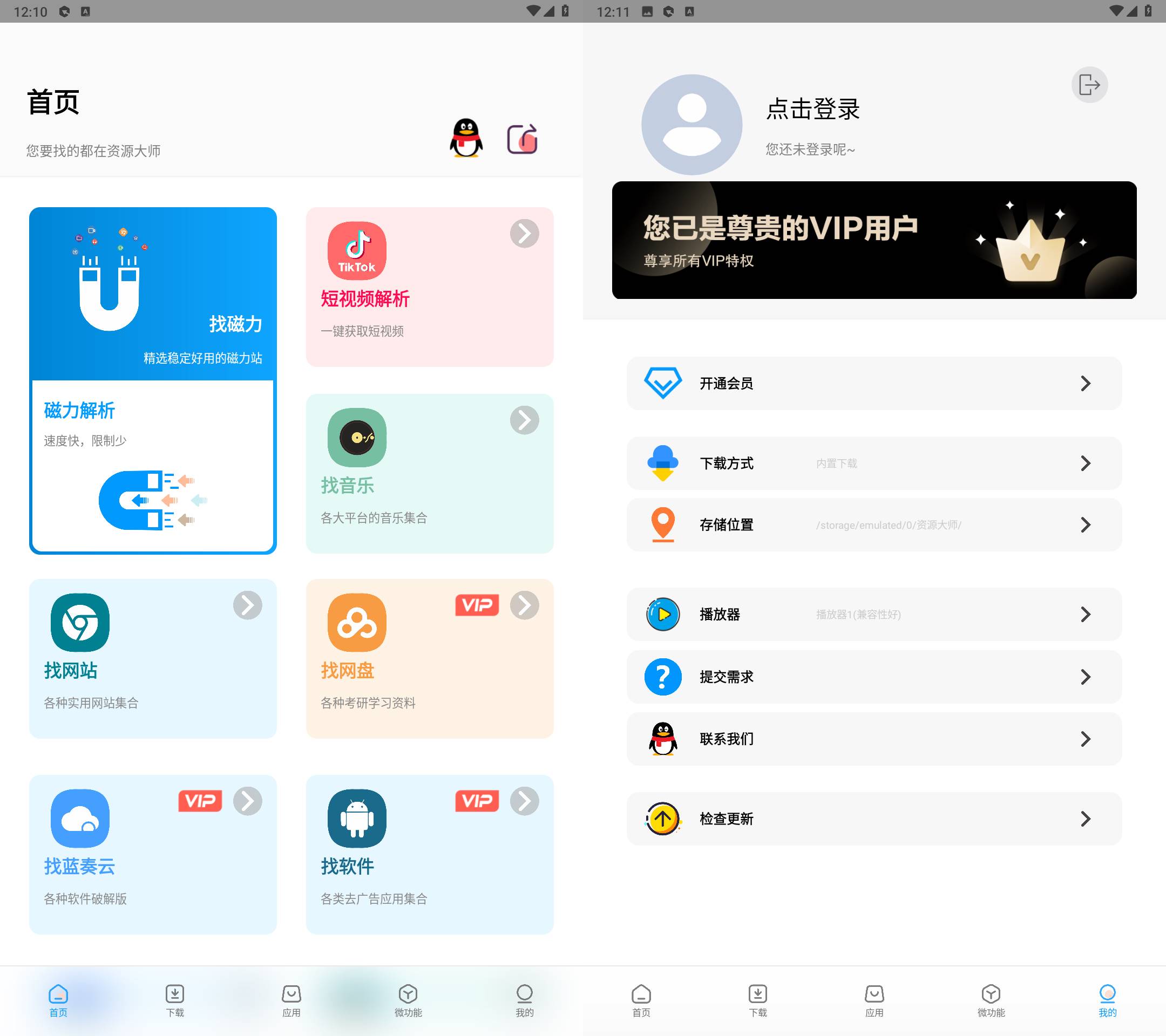 Android 资源大师 v1.6.1全能资源搜索工具-颜夕资源网-第17张图片 Android 资源大师 v1.6.1全能资源搜索工具-颜夕资源网-第17张图片