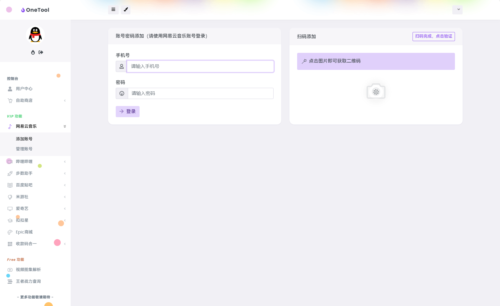 最新版OneTool十二合一云任务平台多任务挂机平台系统源码-颜夕资源网-第19张图片 最新版OneTool十二合一云任务平台多任务挂机平台系统源码-颜夕资源网-第19张图片