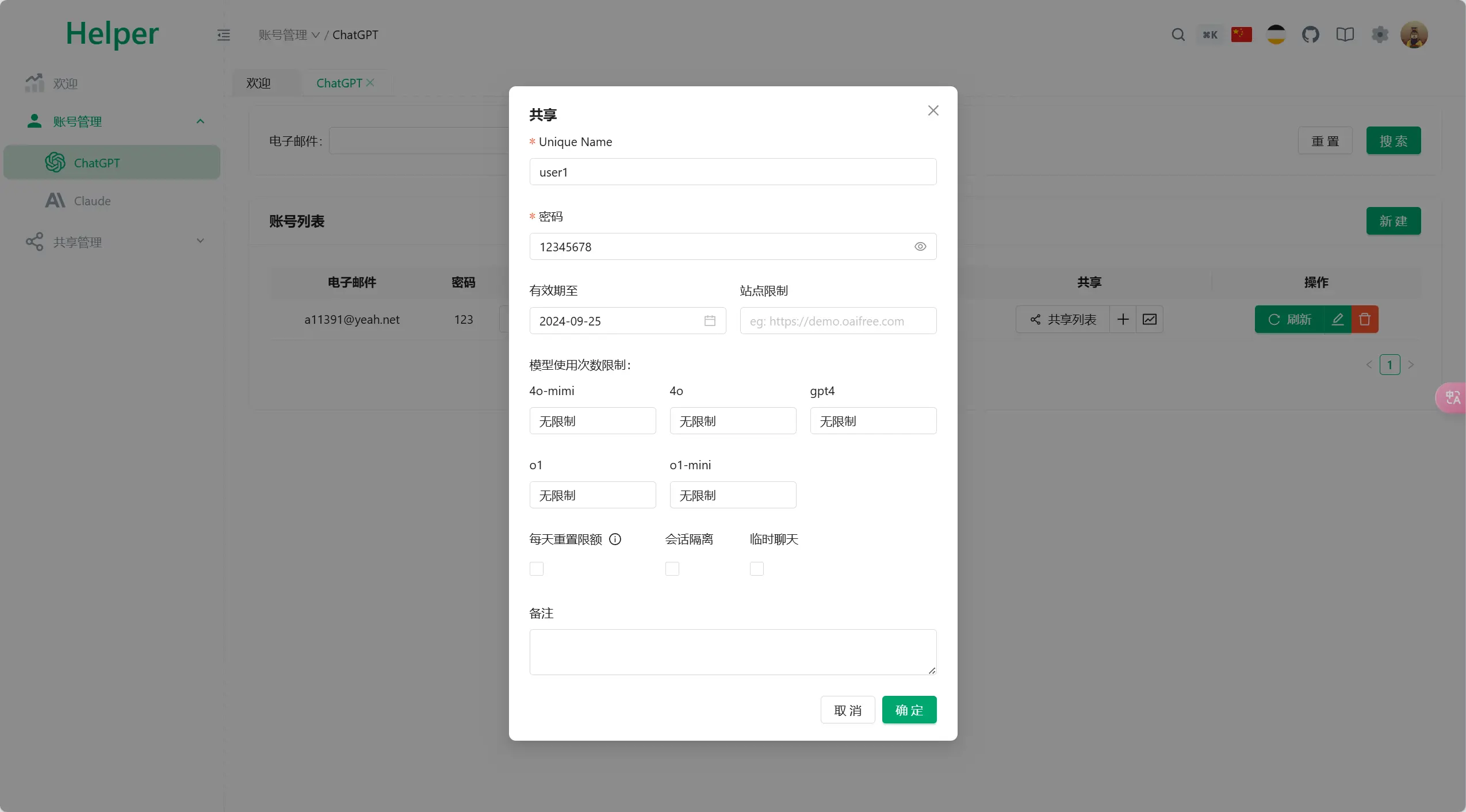 全开源ChatGPT Plus/Claude Pro账号共享服务系统源码/Pandora Helper-颜夕资源网-第17张图片 全开源ChatGPT Plus/Claude Pro账号共享服务系统源码/Pandora Helper-颜夕资源网-第17张图片